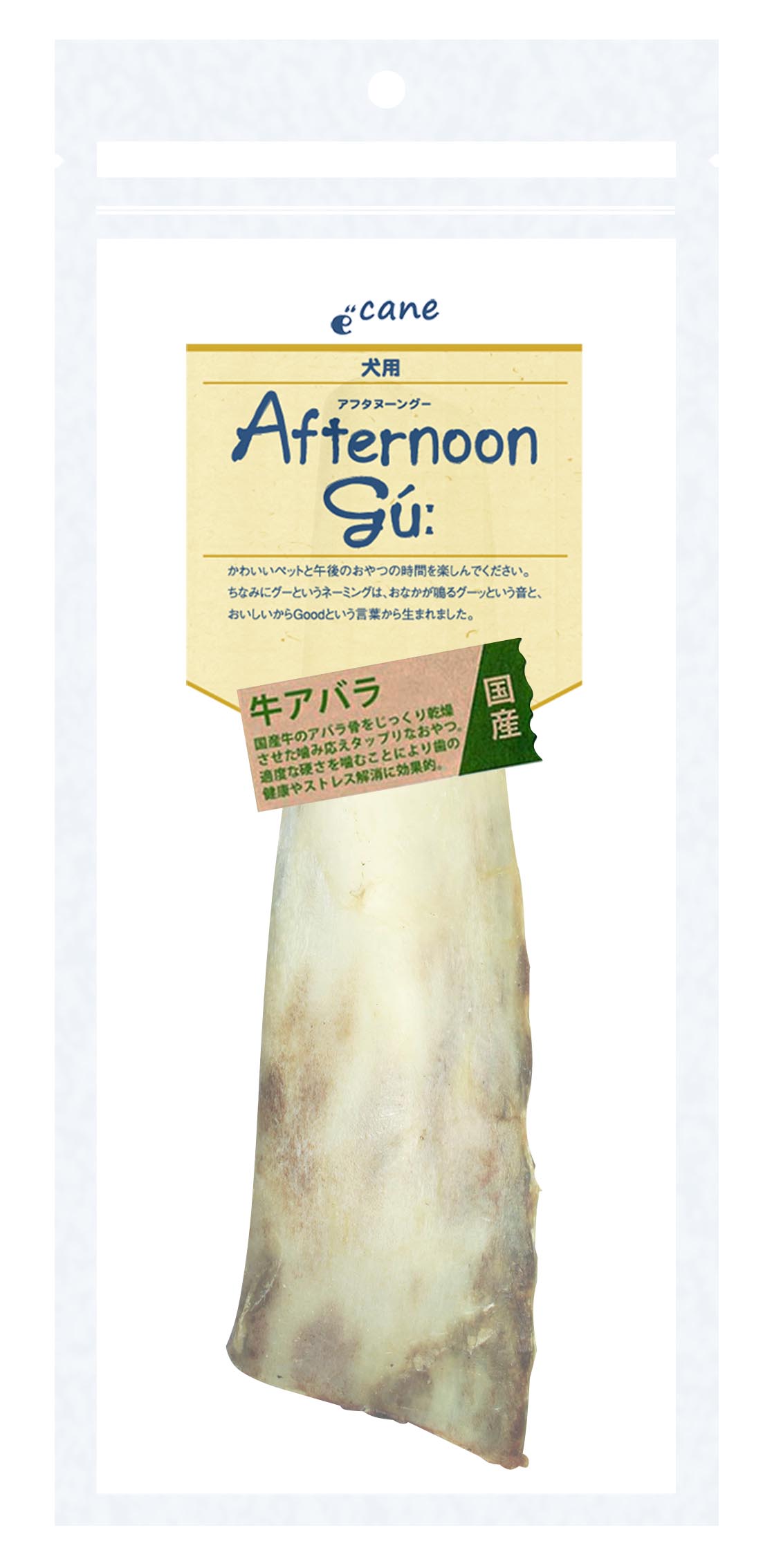 アフタヌーングー牛アバラ 中 大型犬用 ペットフードやアクセサリーなどペット用品専門メーカー
