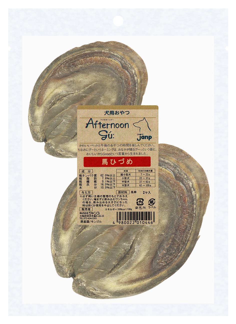 規格外馬ひづめ