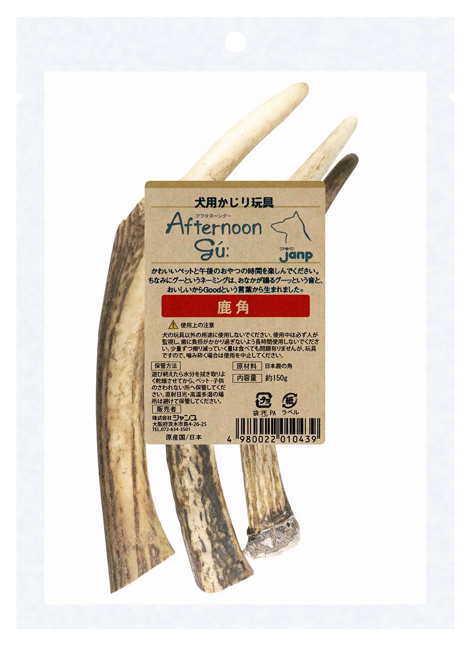 規格外鹿角