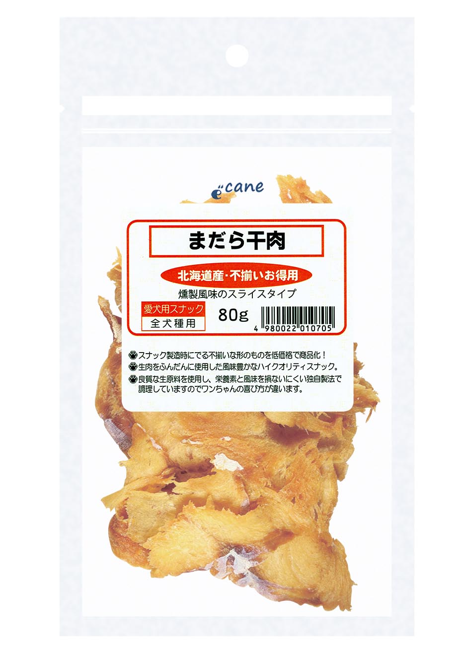 規格外まだら干肉