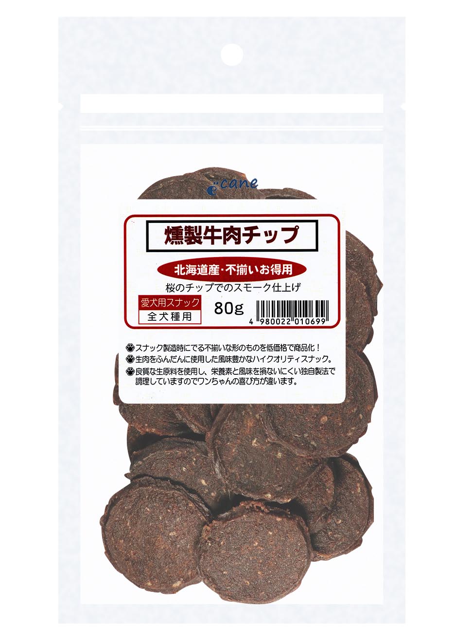 規格外燻製牛肉チップ