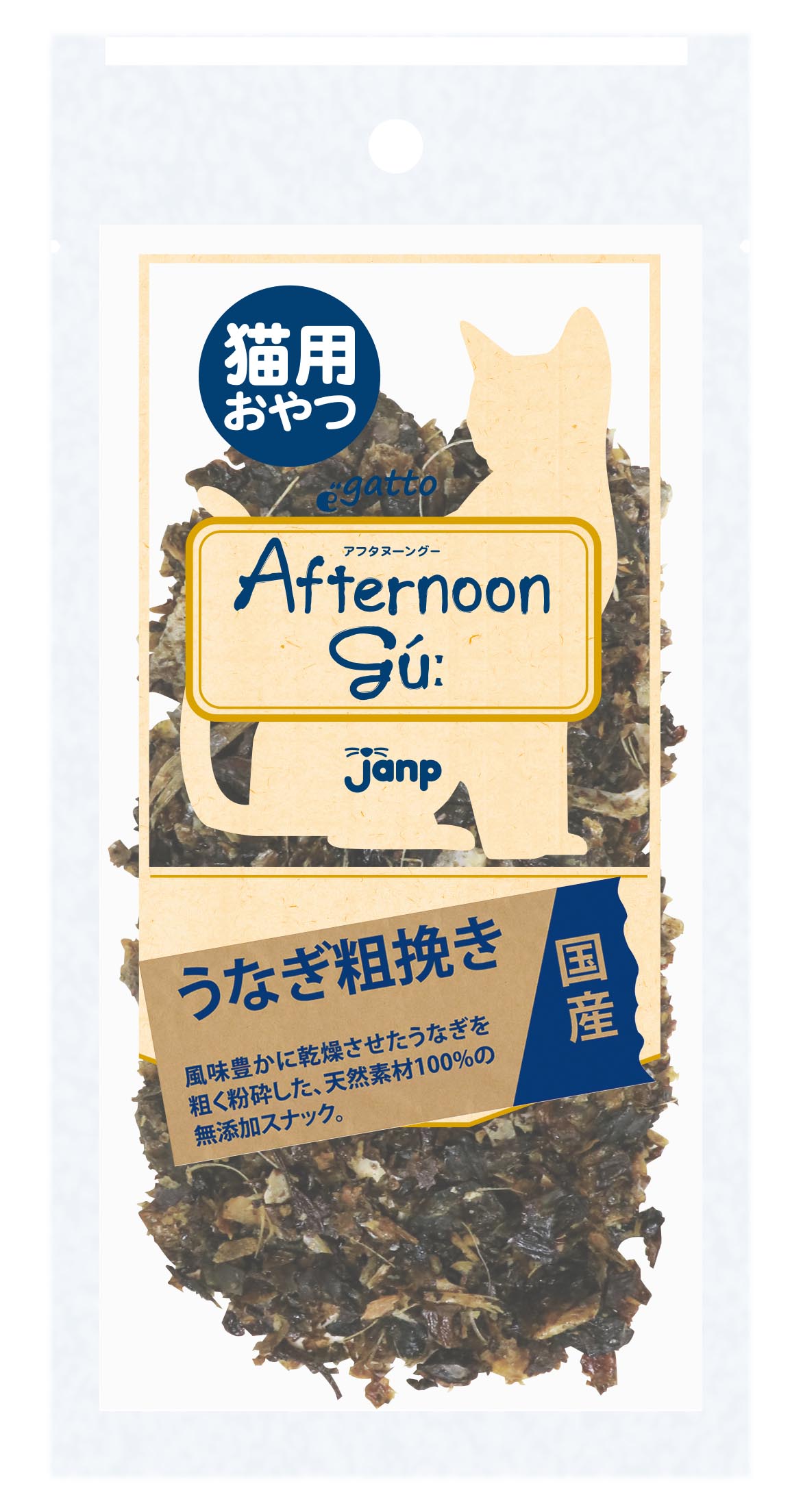 猫用アフタヌーングーうなぎ粗挽き