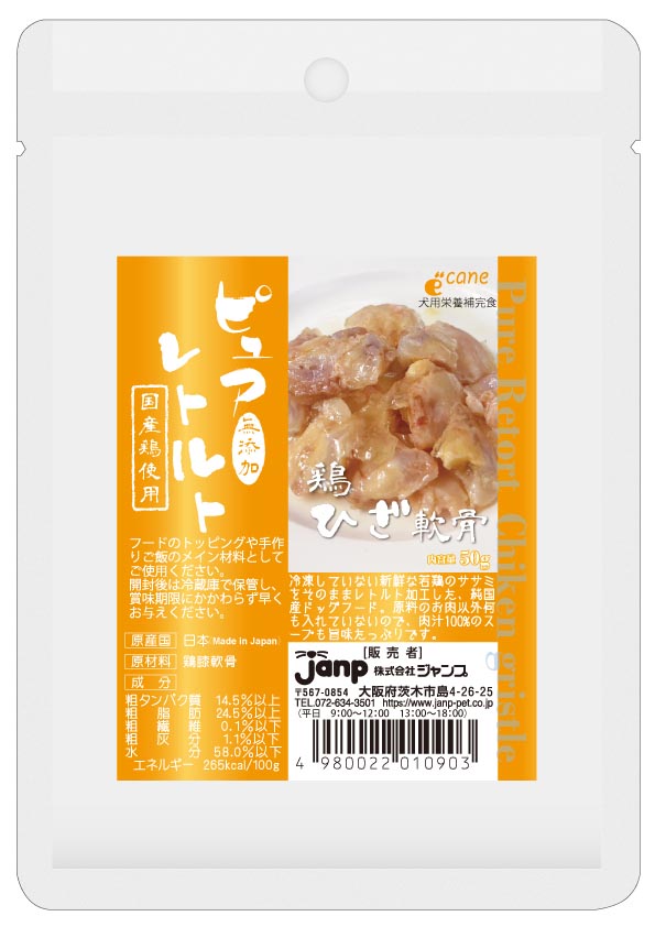 ピュアレトルト鶏ひざ軟骨